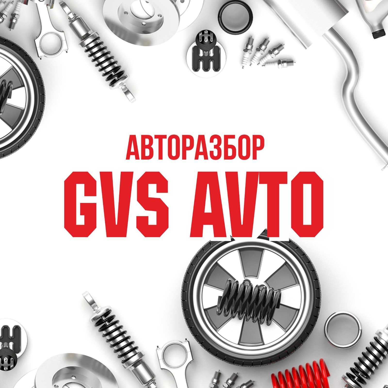 GVS AVTO — Разбор автомобилей. Продажа б/у запчастей в Ростове